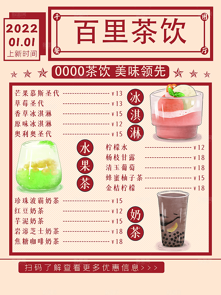简约大气奶茶活动促销海报