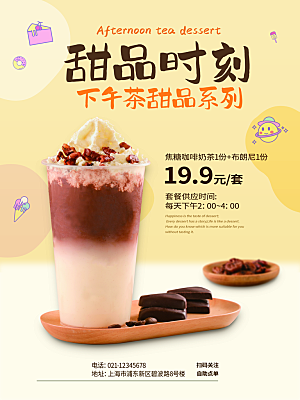 简约大气奶茶活动促销海报
