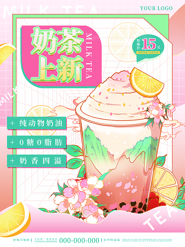 简约大气奶茶活动促销海报