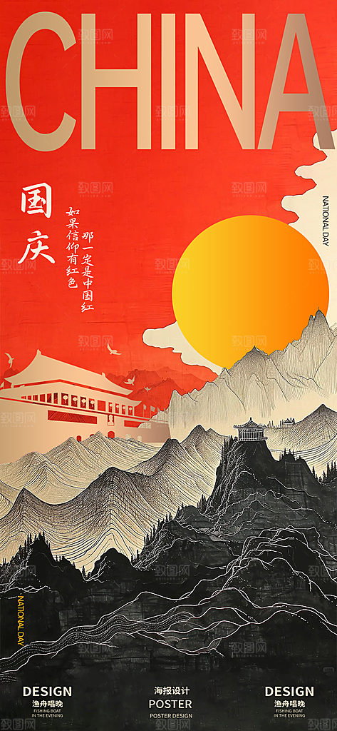 2024年国庆节庆祝新中国成立75周年海报