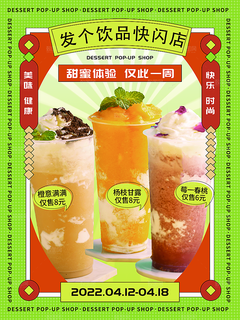 简约大气奶茶活动促销海报