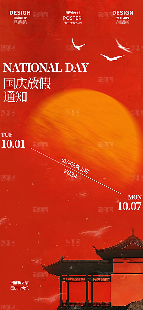 2024年国庆节庆祝新中国成立75周年海报