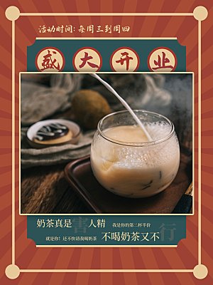 简约大气奶茶活动促销海报