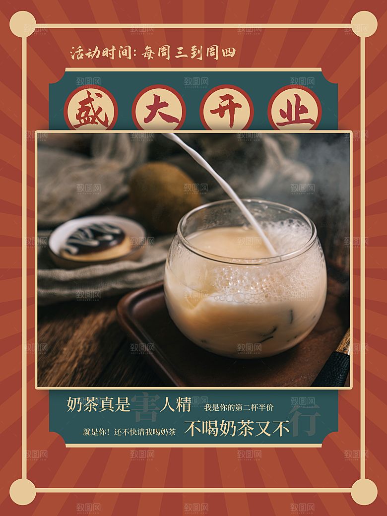 简约大气奶茶活动促销海报