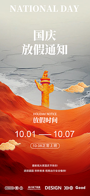 2024年国庆节庆祝新中国成立75周年海报