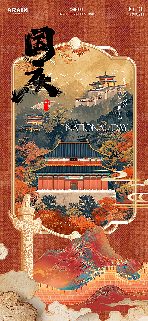 2024年国庆节庆祝新中国成立75周年海报