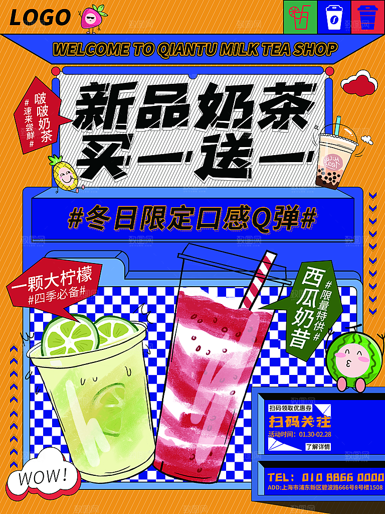 创意奶茶活动促销宣传海报