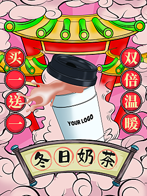 创意奶茶活动促销宣传海报