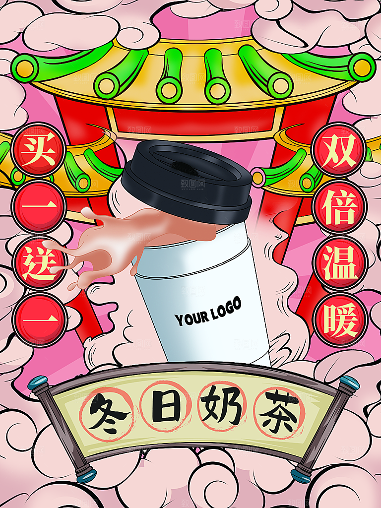 创意奶茶活动促销宣传海报