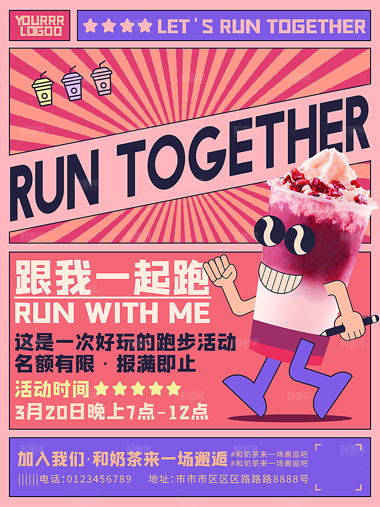 创意奶茶活动促销宣传海报