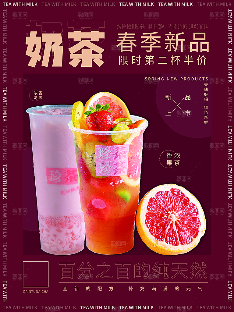 创意奶茶活动促销宣传海报