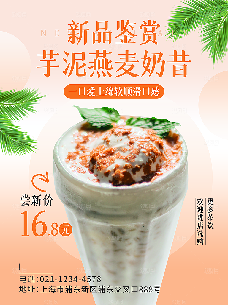 创意奶茶活动促销宣传海报