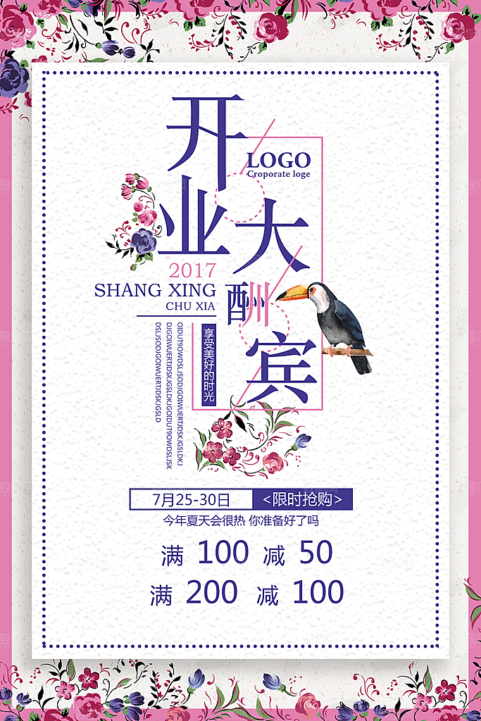 开业庆典宣传海报展板设计素材