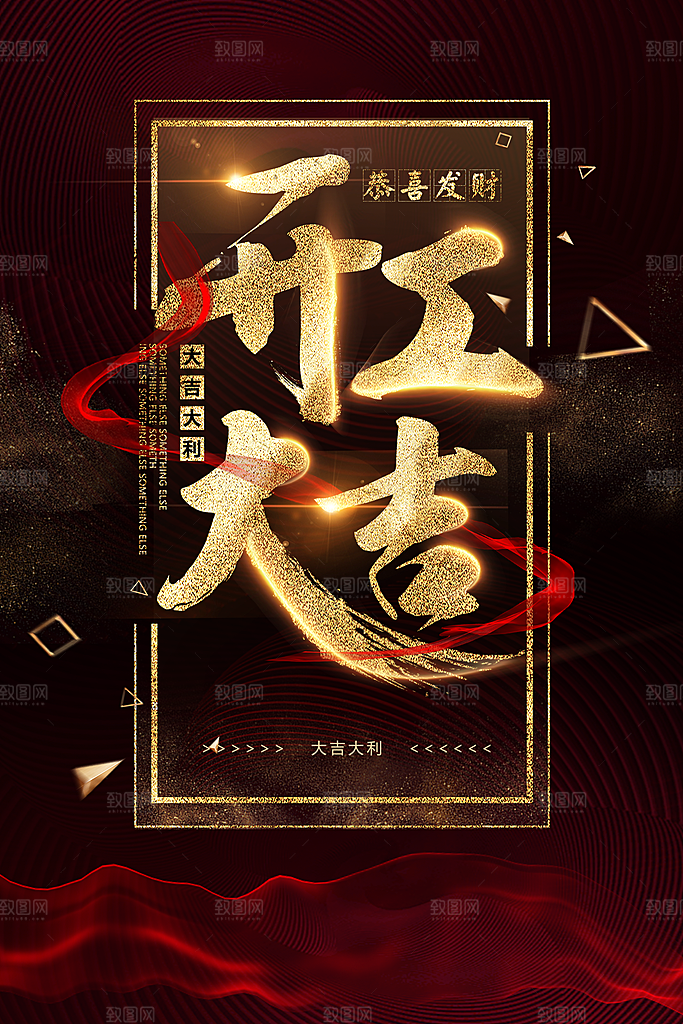 开业庆典宣传海报展板设计素材