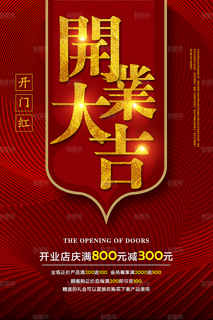 开业庆典宣传海报展板设计素材