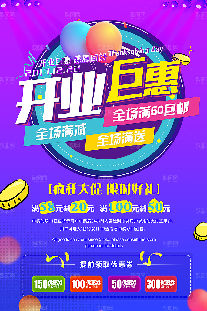 开业庆典宣传海报展板设计
