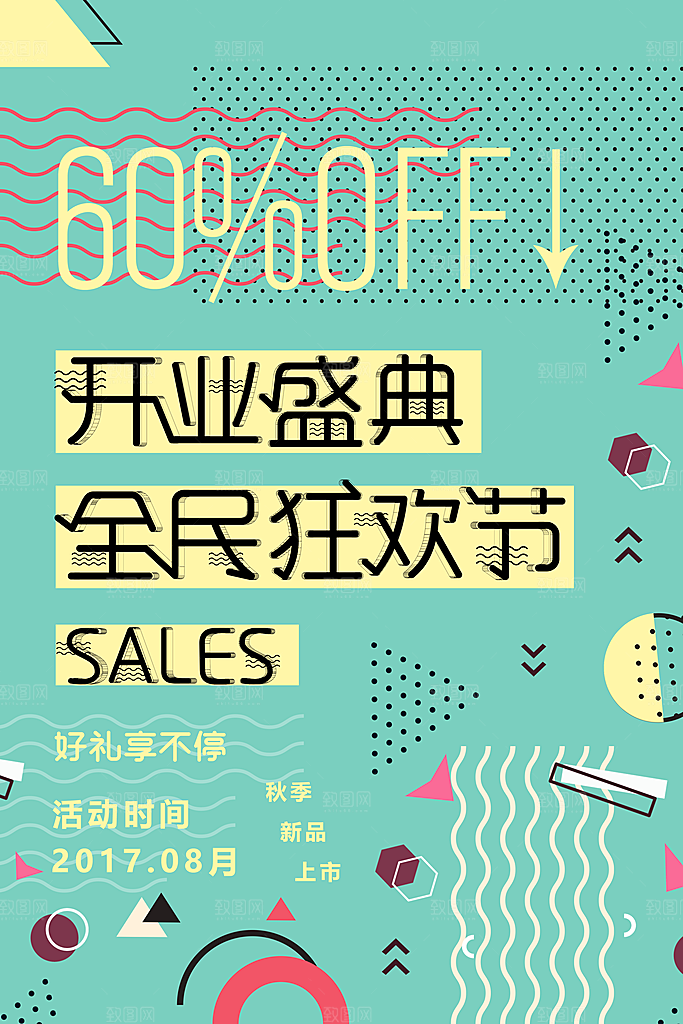 开业庆典宣传海报展板设计