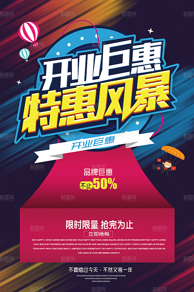 开业庆典宣传海报展板设计素材
