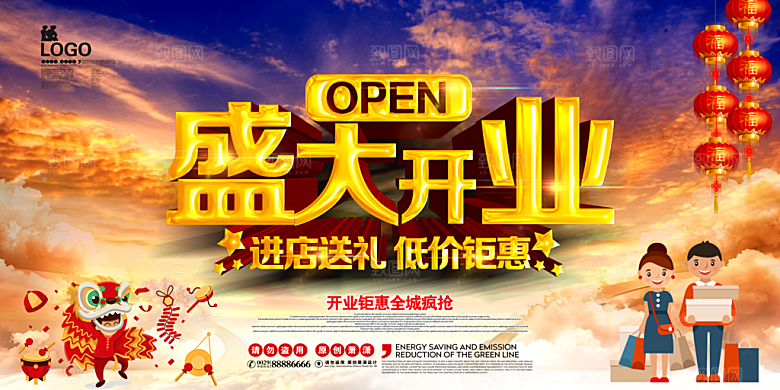 开业庆典宣传海报展板设计素材