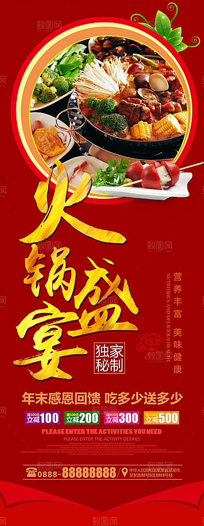 特色美食火锅x展架易拉宝促销宣传海报