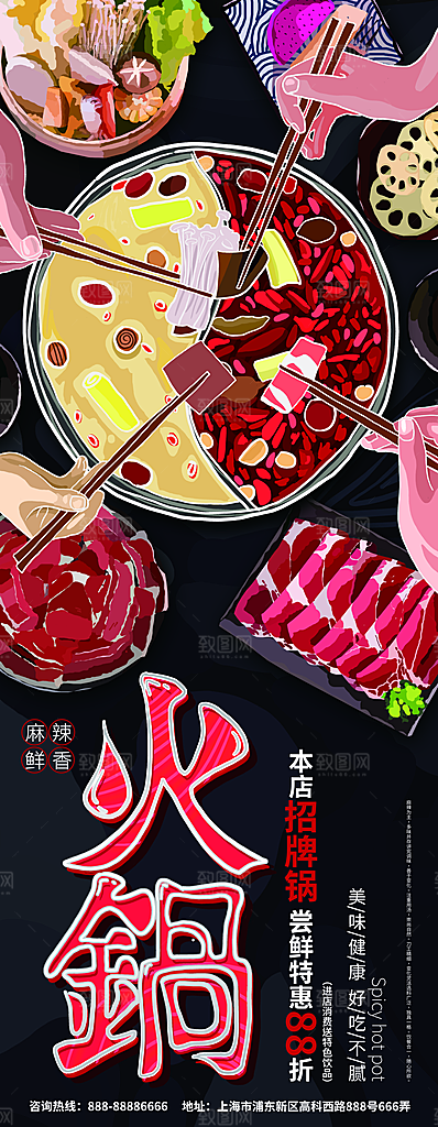 特色美食火锅x展架易拉宝促销宣传海报