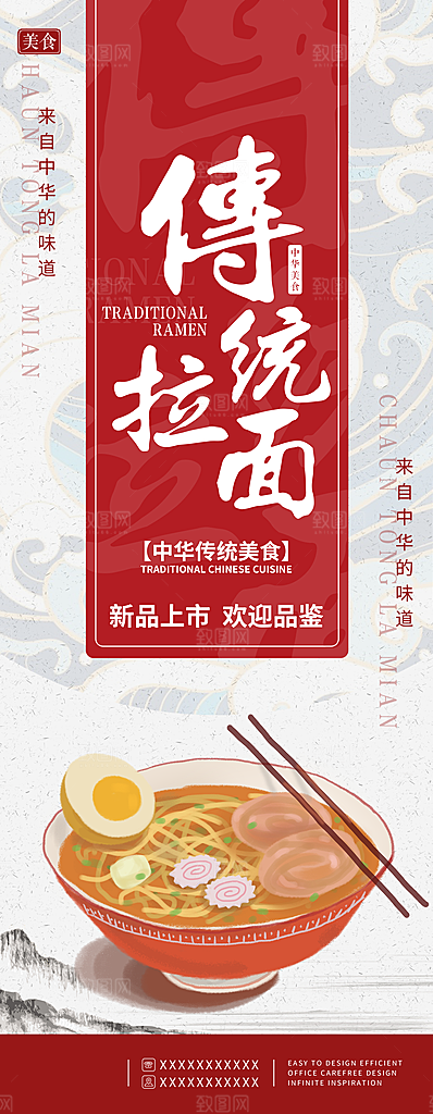 传统拉面特色美食x展架易拉宝促销宣传海报