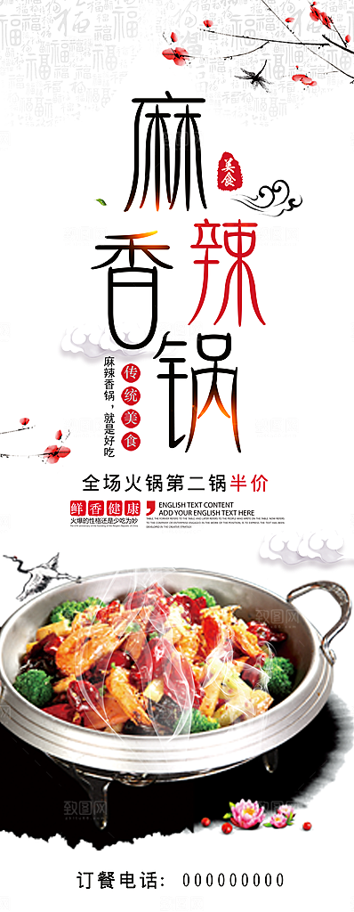 麻辣香锅特色美食x展架易拉宝促销宣传海报