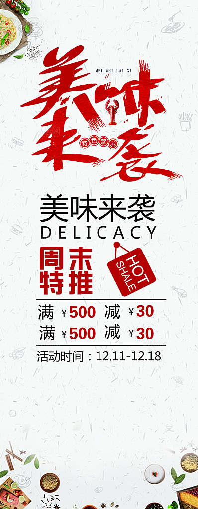 美味来袭特色美食x展架易拉宝促销宣传海报