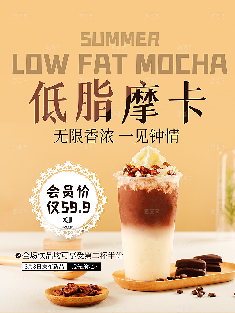 简约大气奶茶活动促销海报