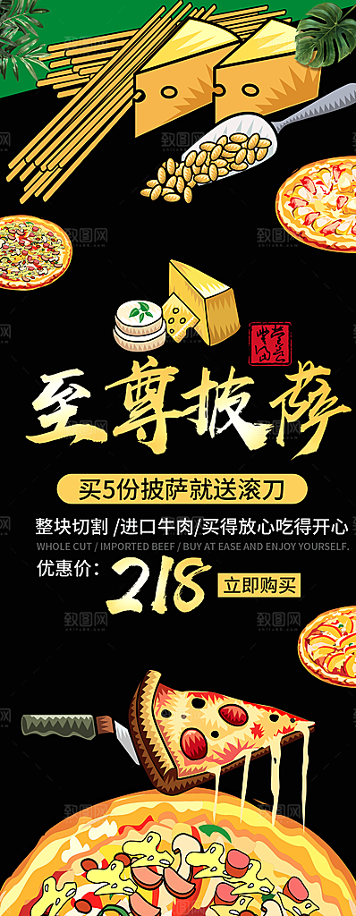 餐厅餐饮披萨美食x展架易拉宝促销宣传海报