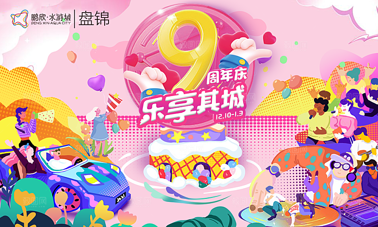 周年庆活动宣传展板