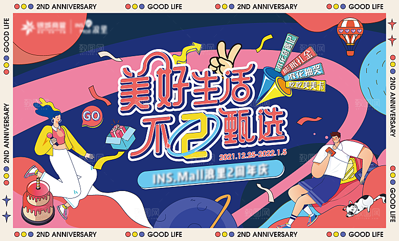 简约大气周年庆活动宣传展板