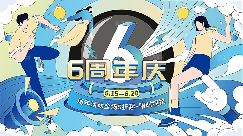 简约大气周年庆活动宣传展板