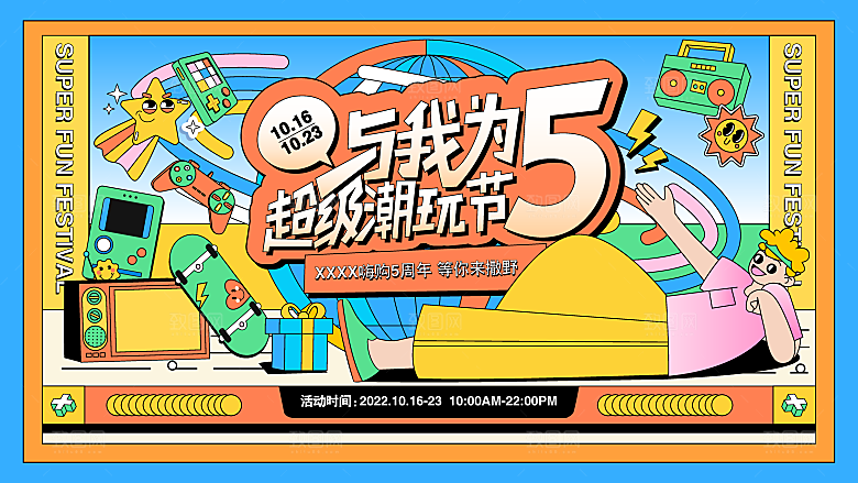 简约大气周年庆活动宣传展板
