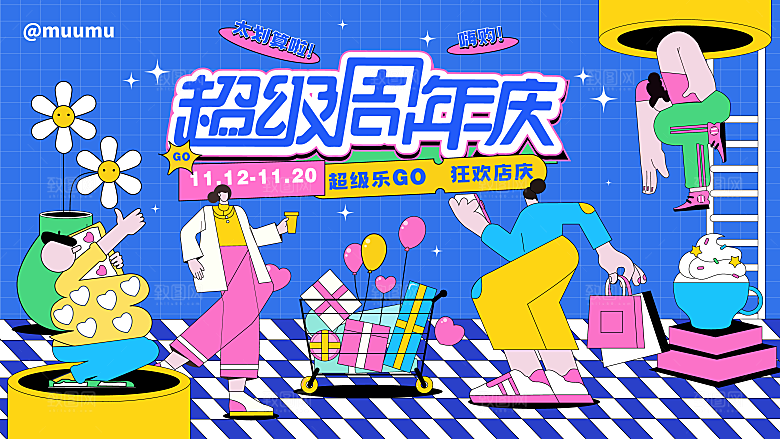 简约大气周年庆活动宣传展板