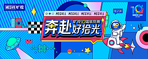 简约大气周年庆活动宣传展板