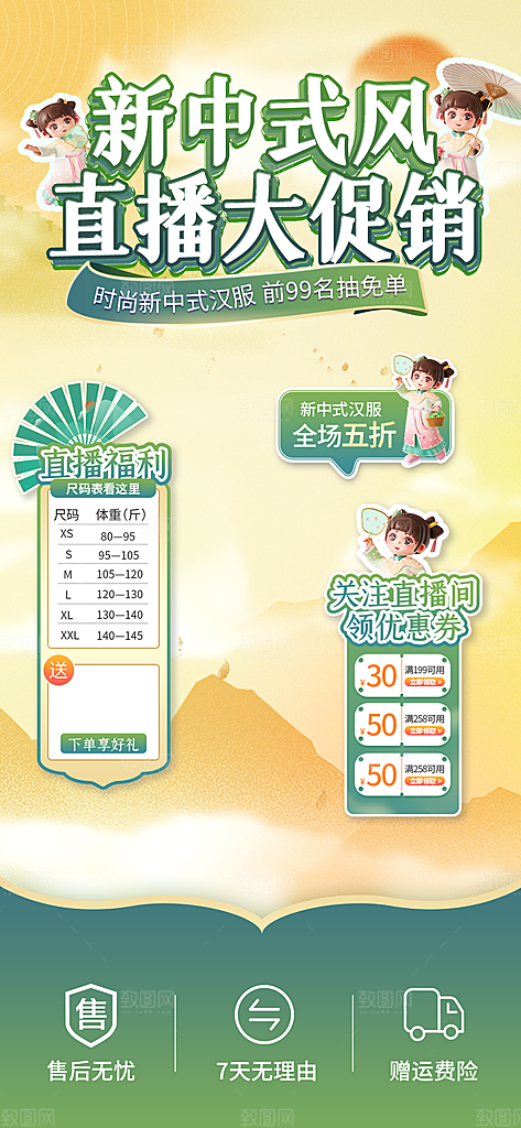 新中式古风美妆护肤电商直播宣传贴片
