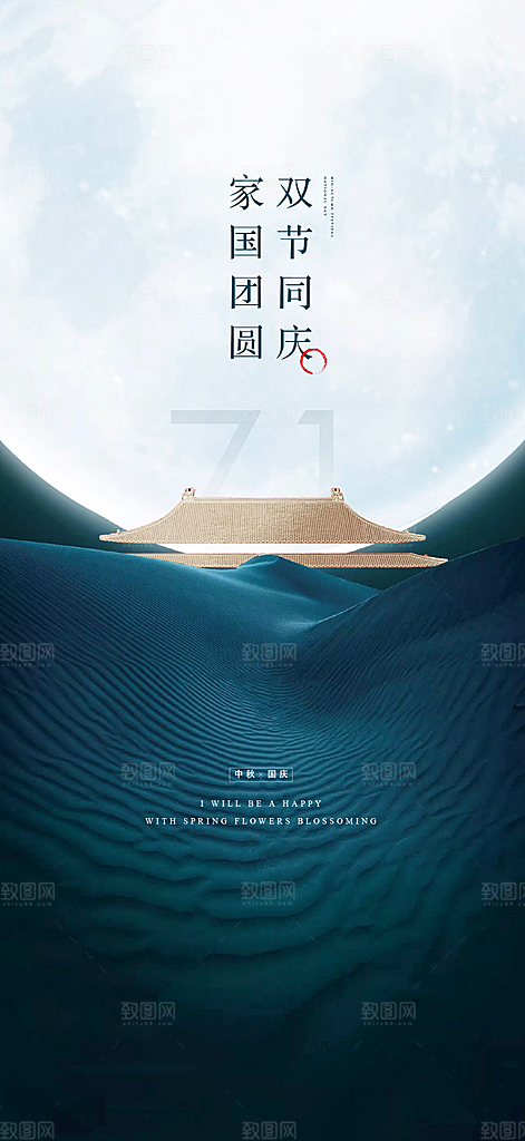 十一国庆节简约大气海报