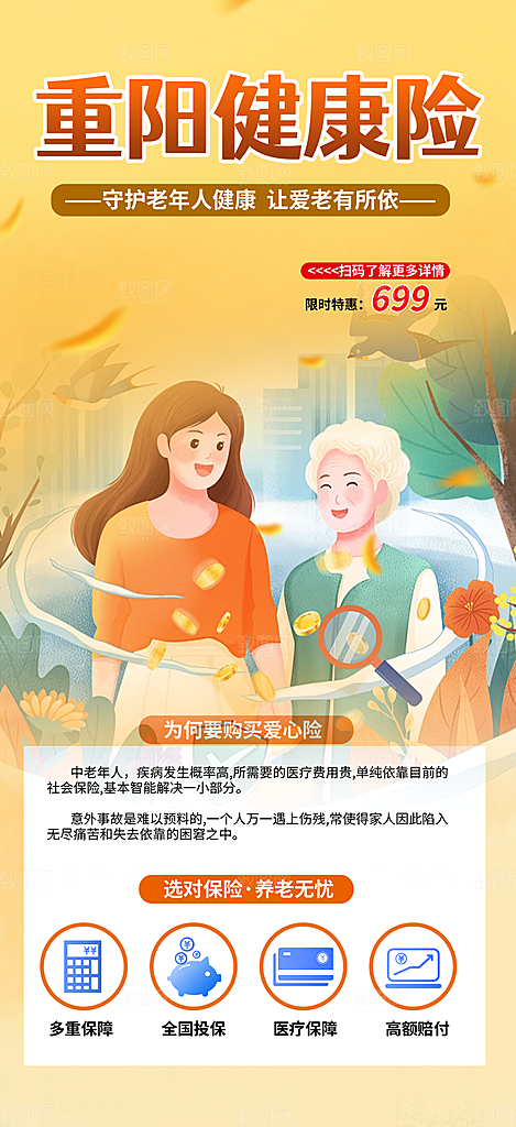 养老理财保险促销活动海报