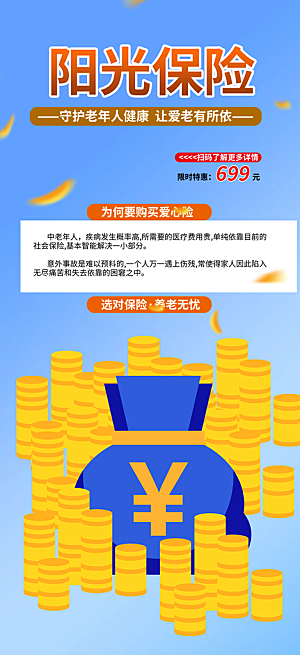 养老理财保险促销活动海报
