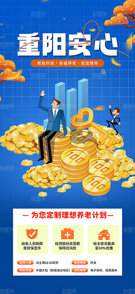 养老理财保险促销活动海报