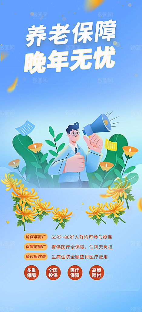 养老理财保险促销活动海报
