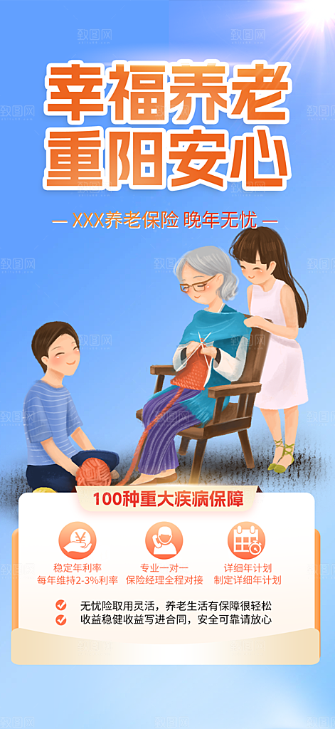 养老理财保险促销活动海报