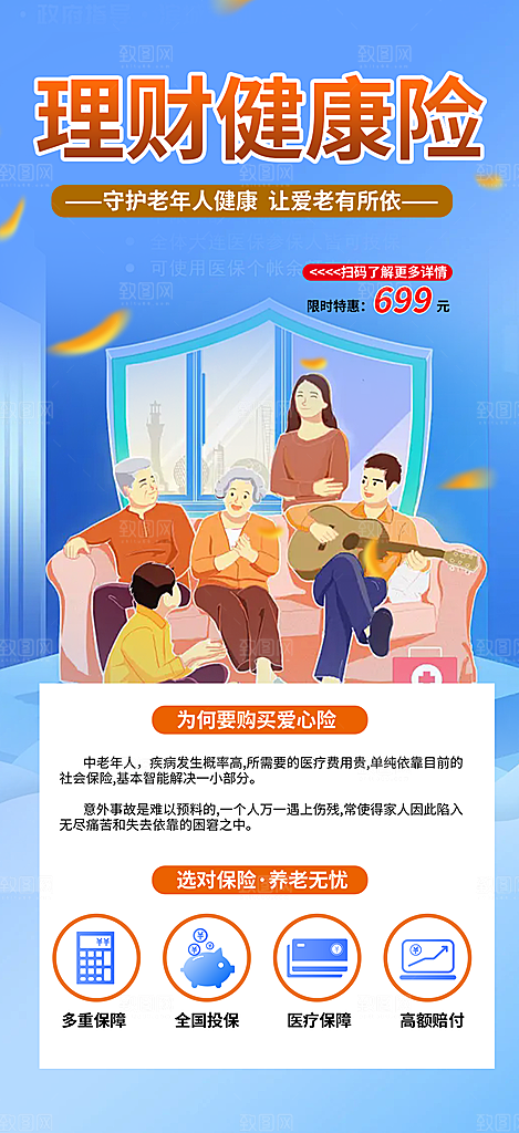 养老理财保险促销活动海报