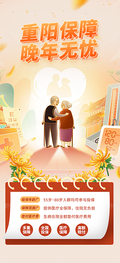 养老理财保险促销海报