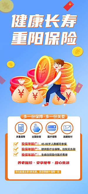 养老理财保险促销海报
