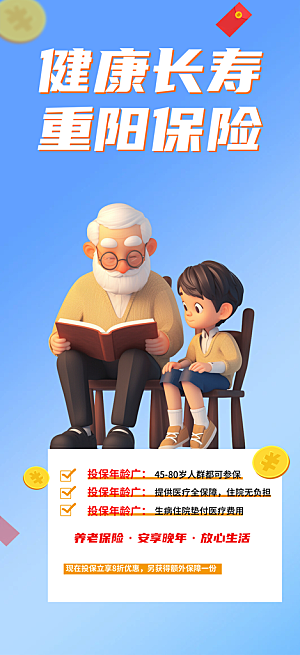 养老理财保险促销海报