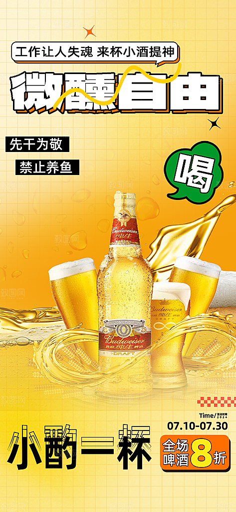 夏日啤酒促销活动海报