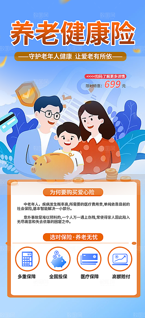 养老理财保险促销海报
