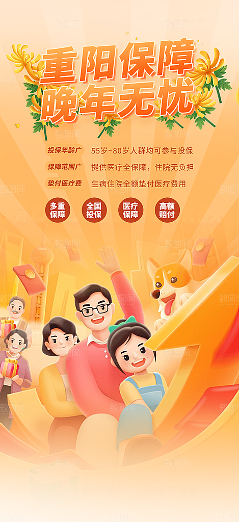 养老理财保险促销海报